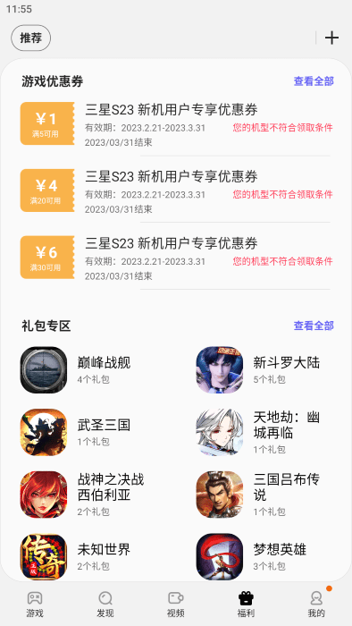 三星游戏中心app最新版本(Gaming Hub)4