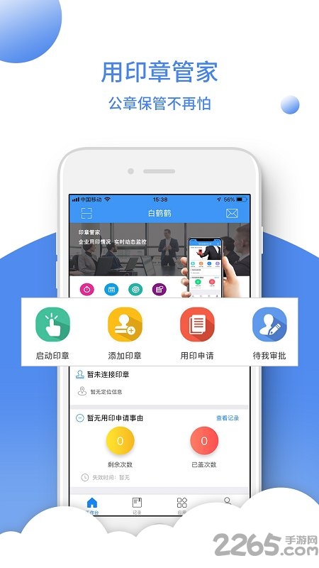 印章管家app4