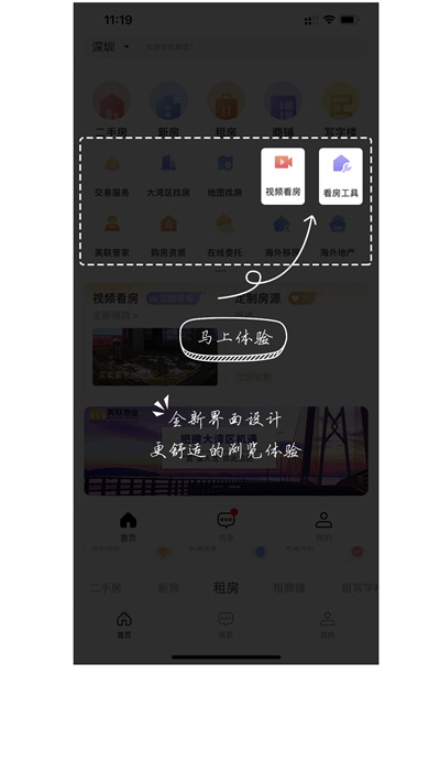 美联好房app