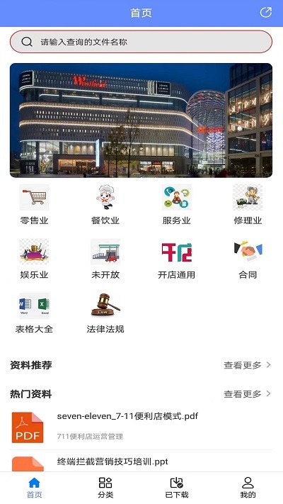 开店随身宝app