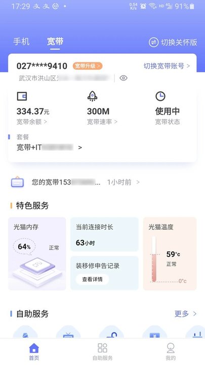 湖北电信10000app最新版