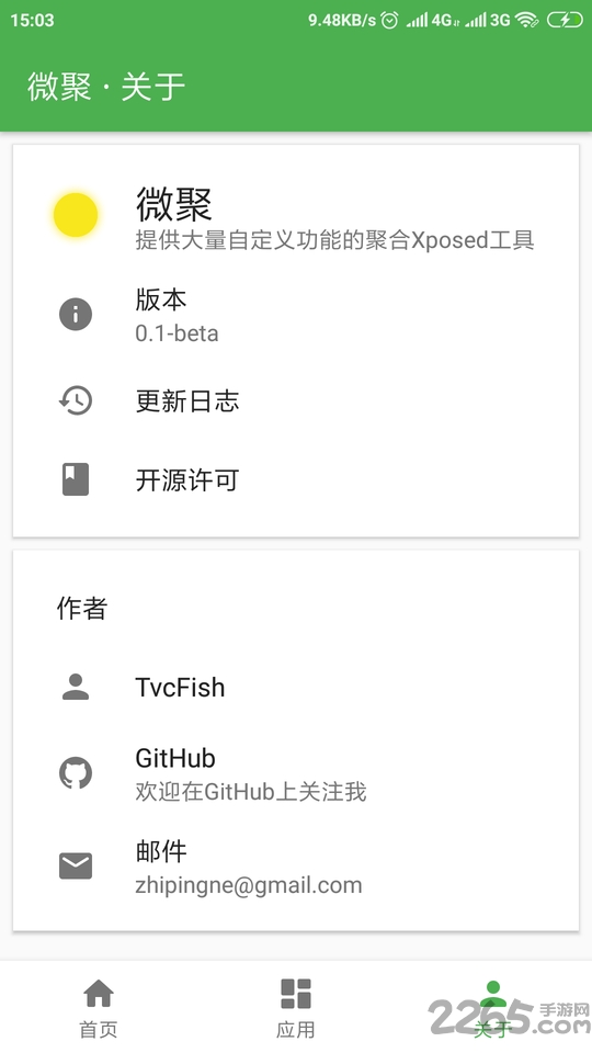 微聚app