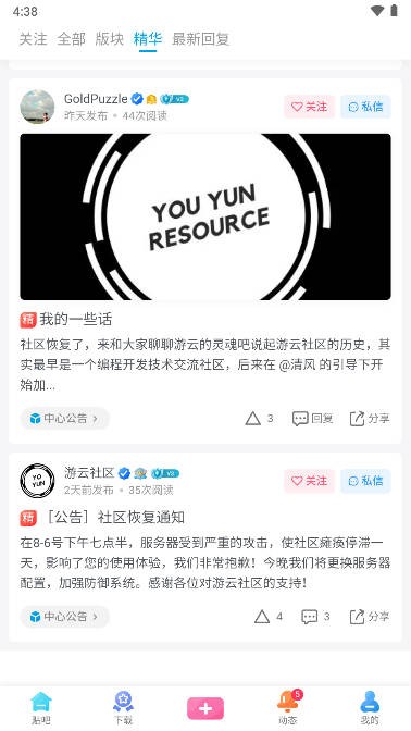 游云社区新版本app