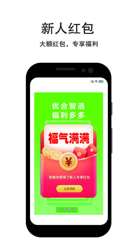 优合智选app