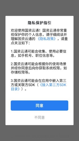 国资云通app