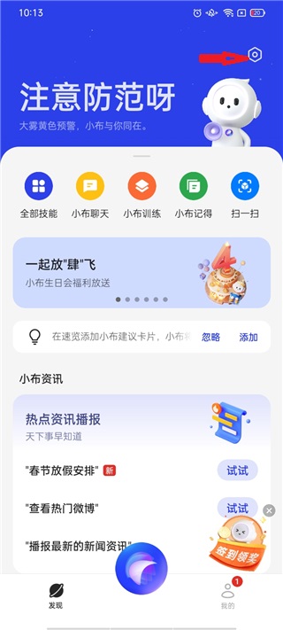 小布助手换声音方法