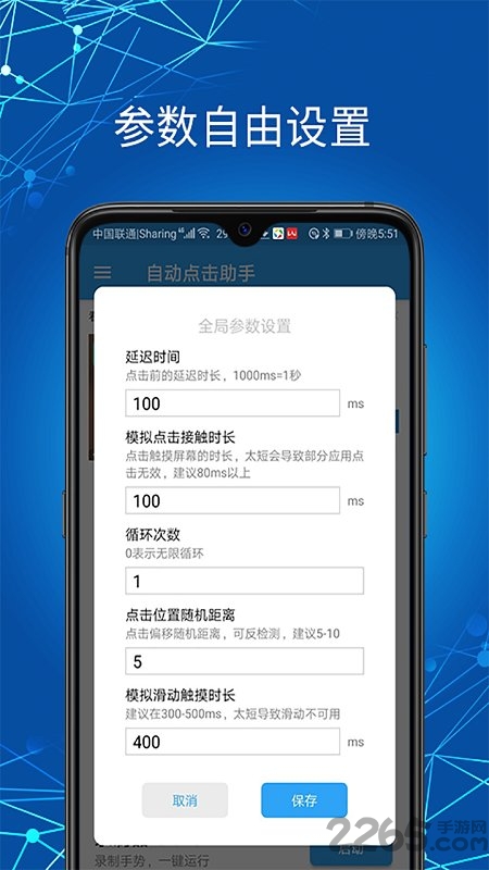 自动点击助手软app