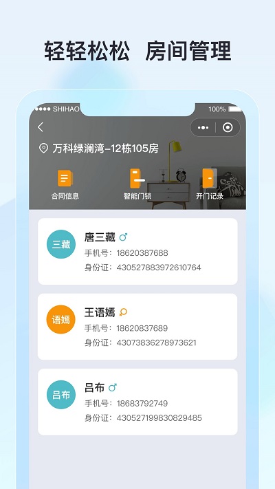 廊坊公租管理app下载