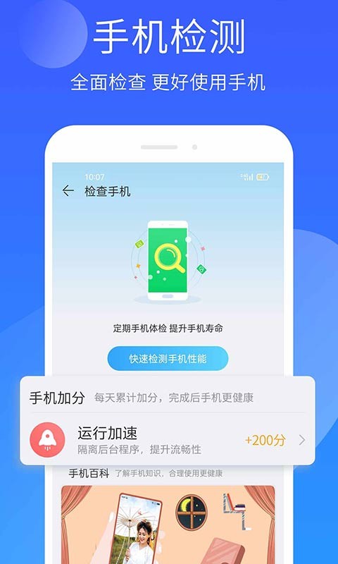 安狗狗手机精灵app3