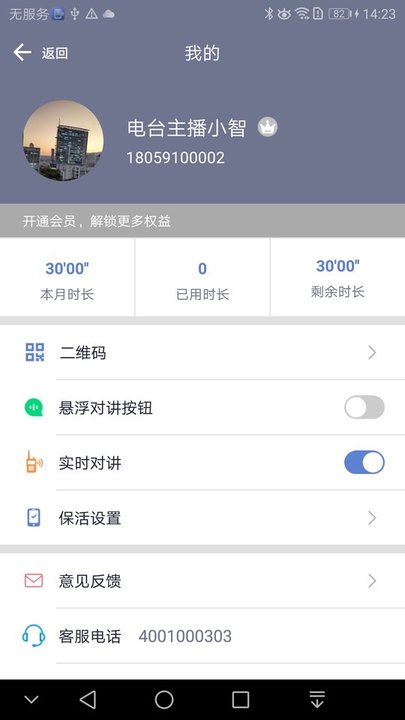 卡友对讲机app