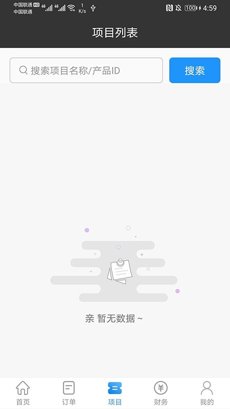 大河票务商家版app3