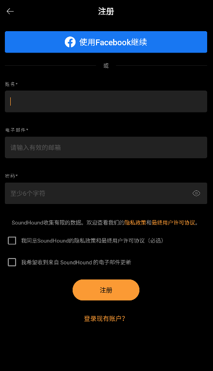 soundhound听歌识曲安卓版app使用教程