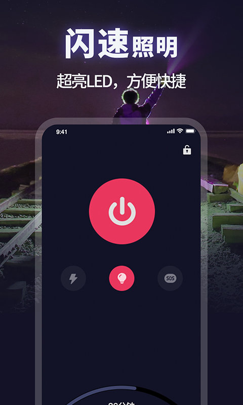 手电筒全能版app