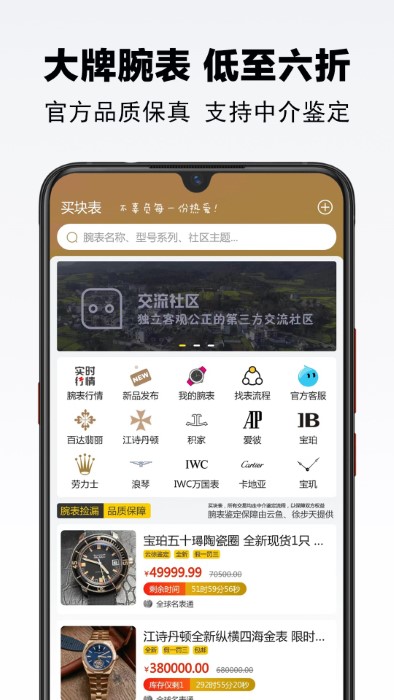 买块表app