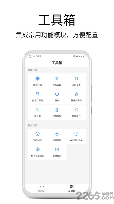 海康wifi软件