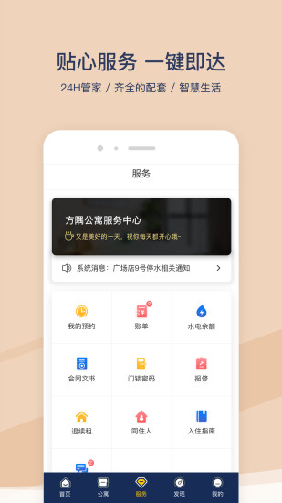 fun生活app(改名方隅公寓)