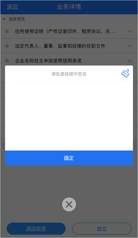 湖南企业登记app教程