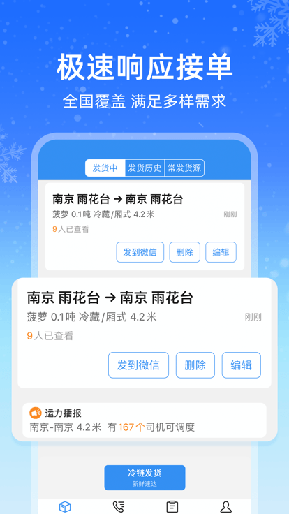 运满满冷运app3