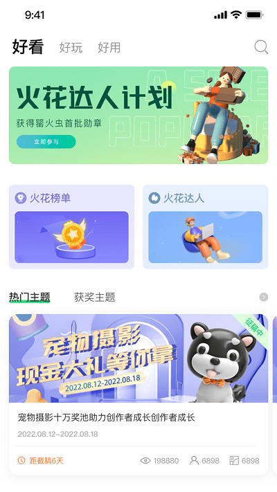 运尔思app(改名罂火虫)3