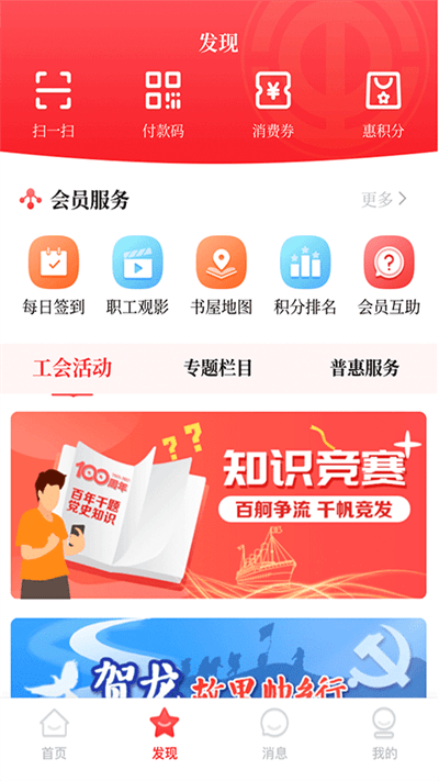 湘工惠app