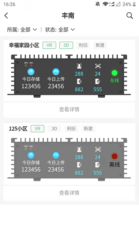 智慧平安社区手机版3