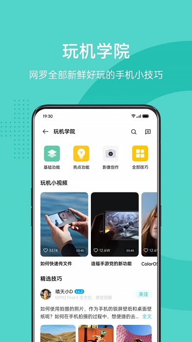 oppo社区app4