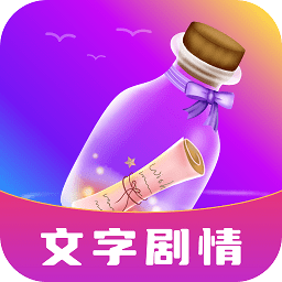 秘密漂流瓶app