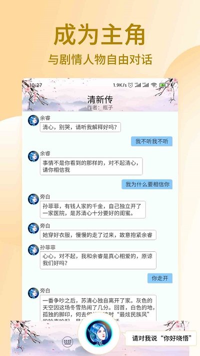 晓悟互动小说app官方版4