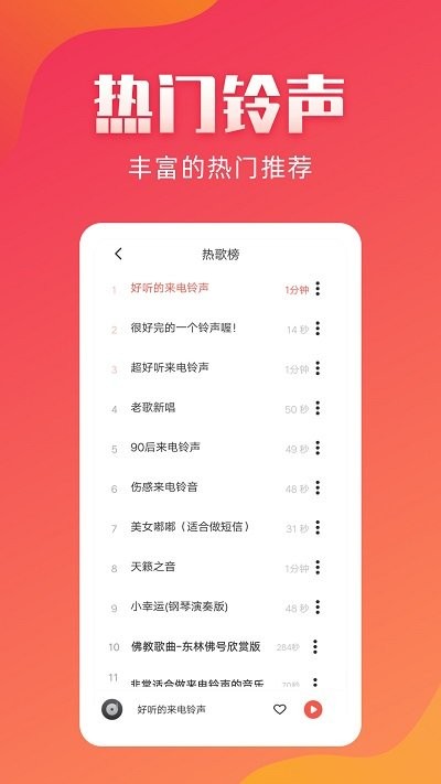 东方铃声大全软件3