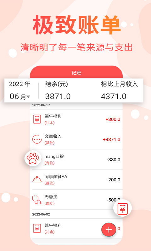 可记手账app(更名可记)