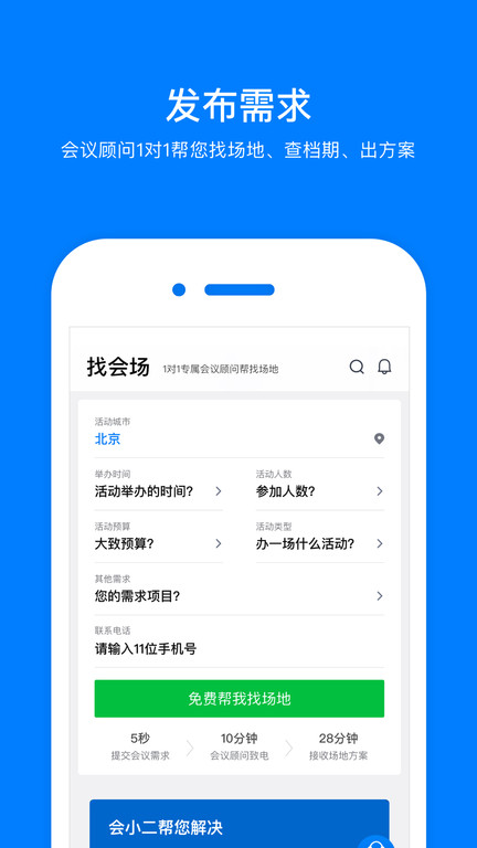 会小二app3