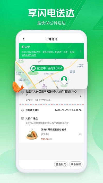 7fresh生鲜超市app(改名为七鲜)3