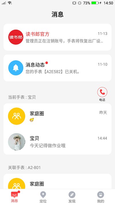 读书郎电话手表app官方版