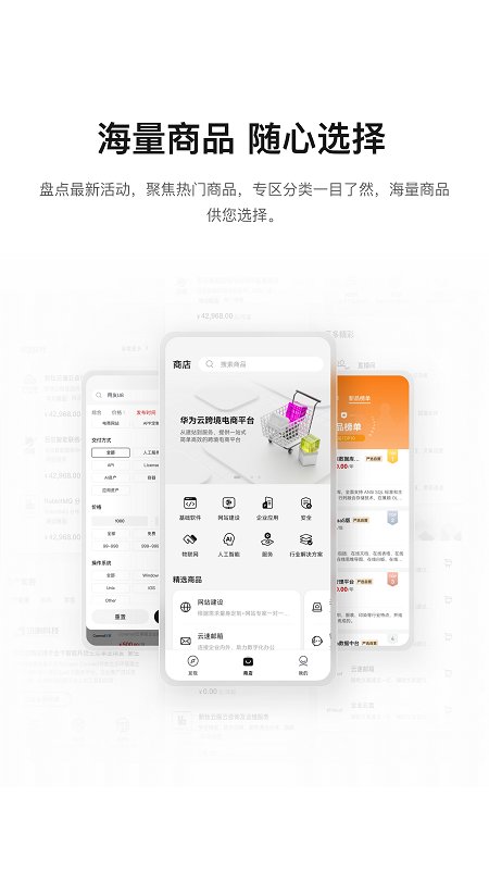 华为云云商店app4