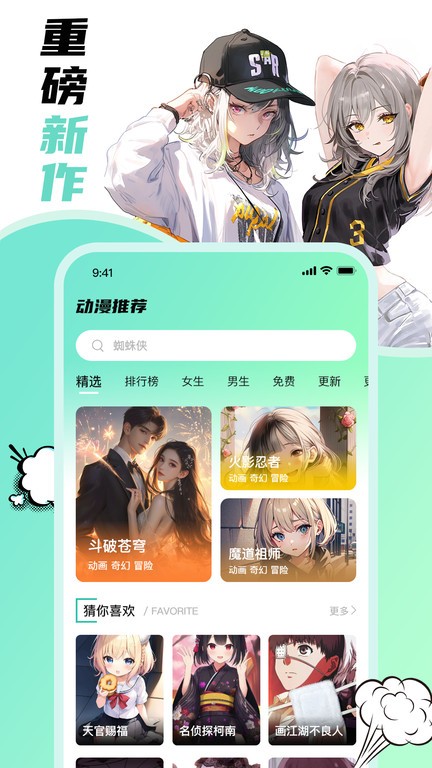 叮咚漫画app下载