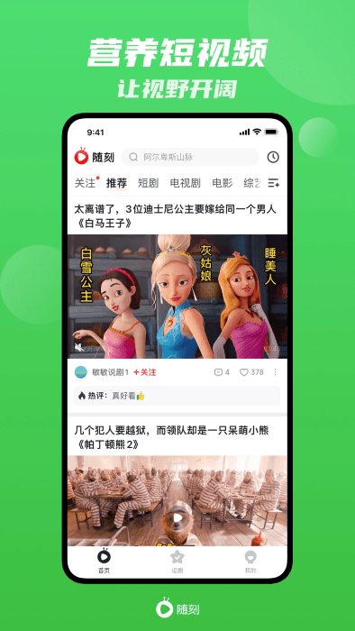 爱奇艺随刻版app4