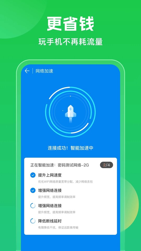 wifi万能钥匙pro专业版