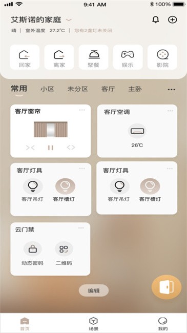 legrand eliot罗格朗官方版