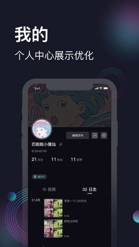 爱微影app3