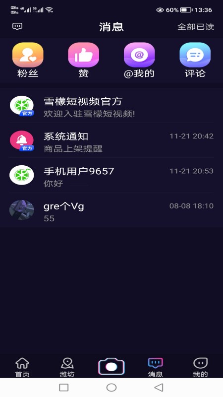 雪檬短视频app3