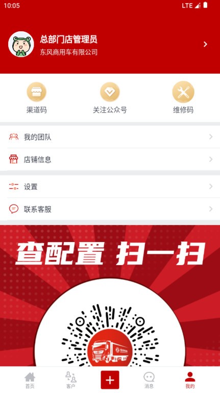 东风商用车经销商版app