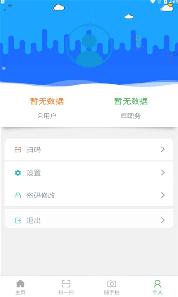 白鹭智慧安全app4