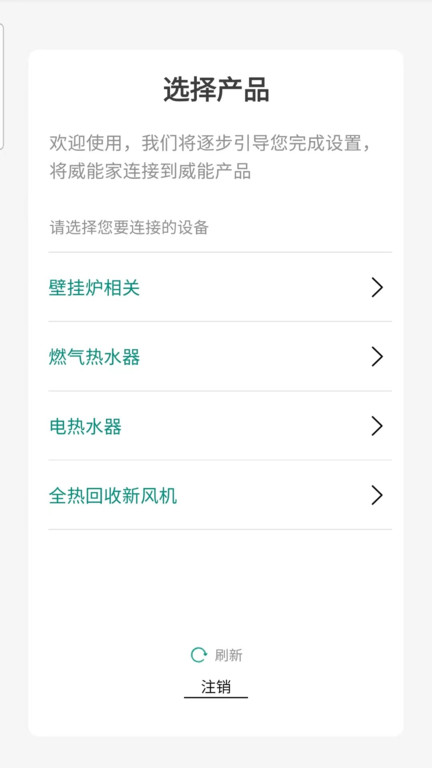 威能家app(Vaillant Plus)