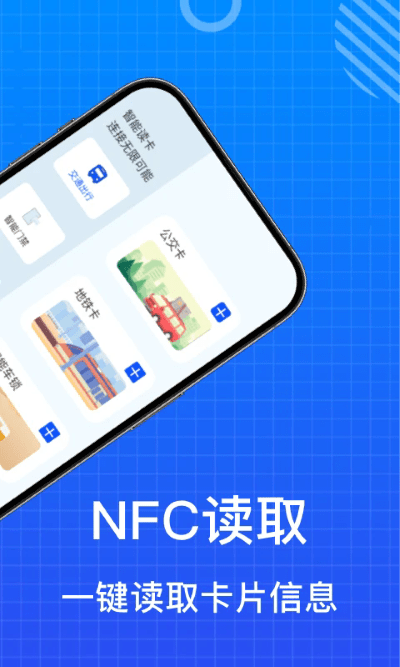 nfc门禁卡写卡app