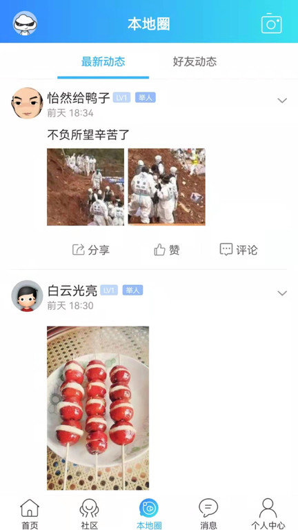 魅力固安app