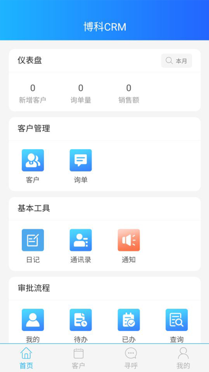 博科crm app下载