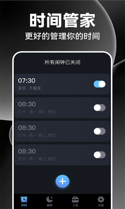 闹钟闹铃王app