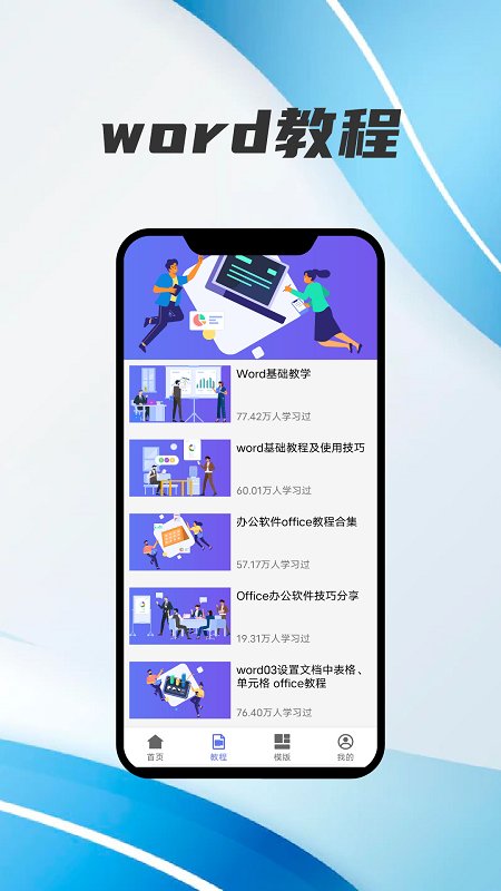 手机word文档办公app4