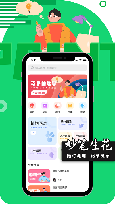 绘画妙笔生花app