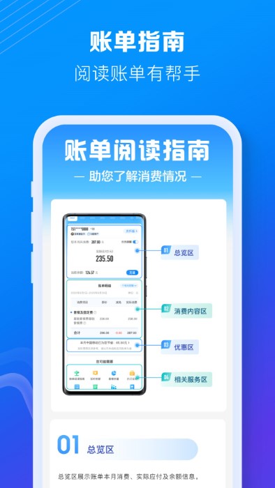 中国移动手机营业厅app3